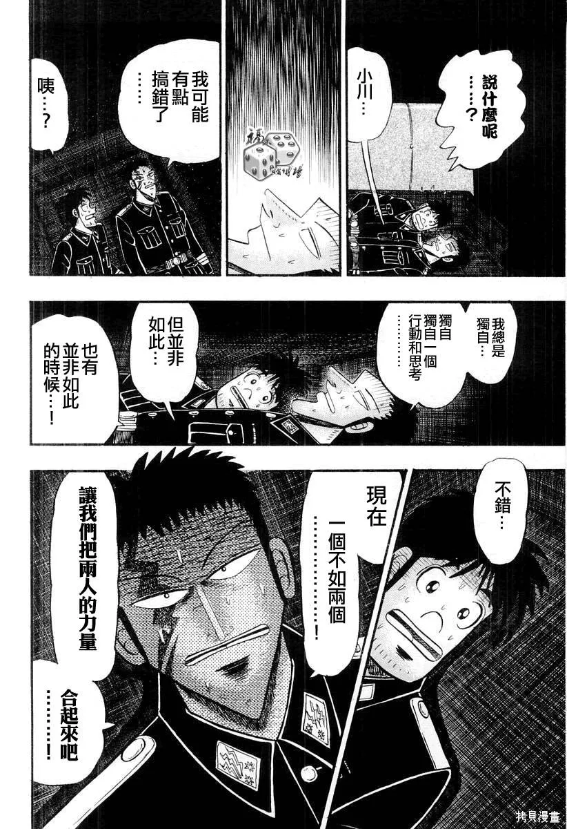 無賴傳涯,第04卷,第91张