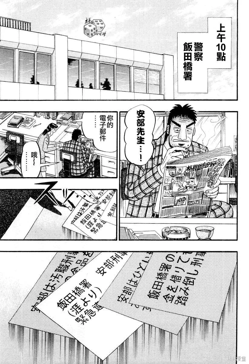 無賴傳涯,第04卷,第92张