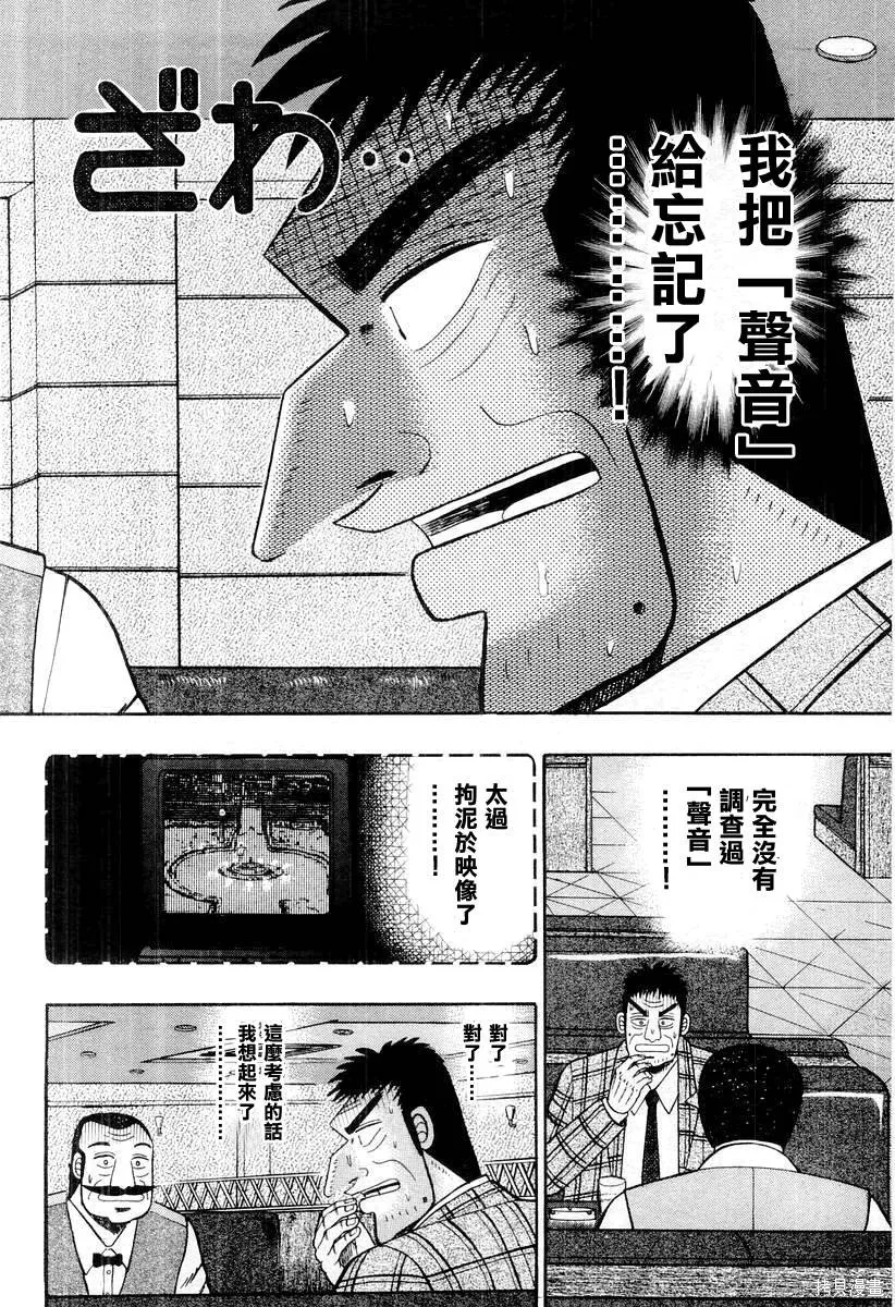 無賴傳涯,第04卷,第94张