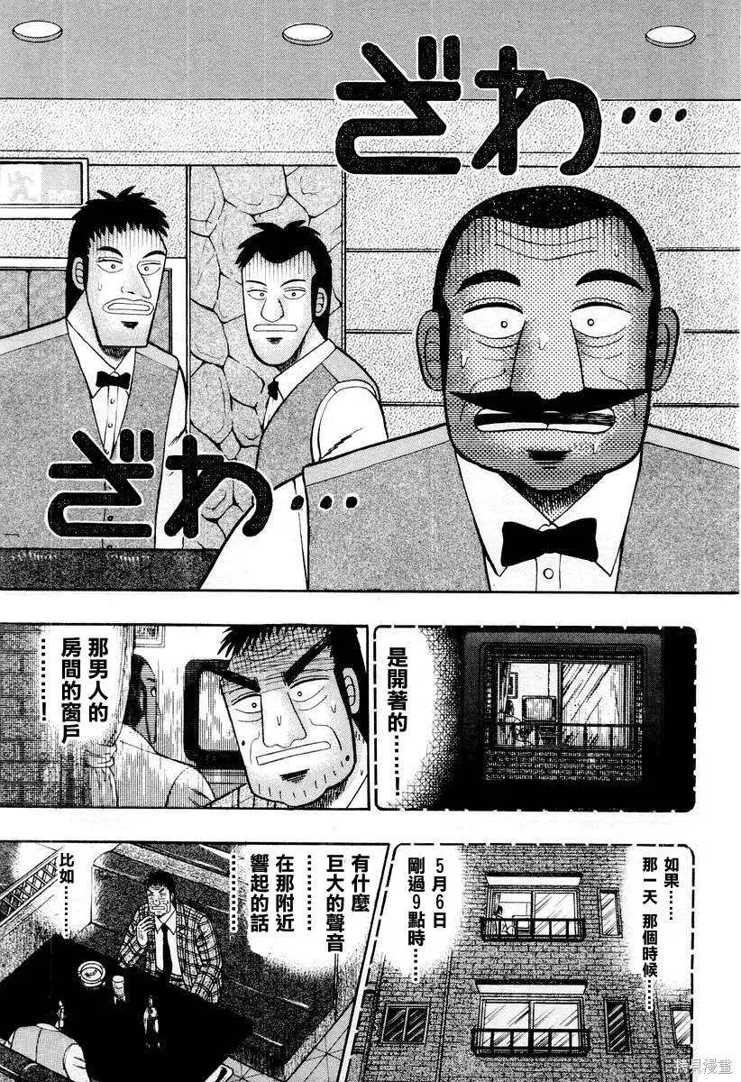 無賴傳涯,第04卷,第95张