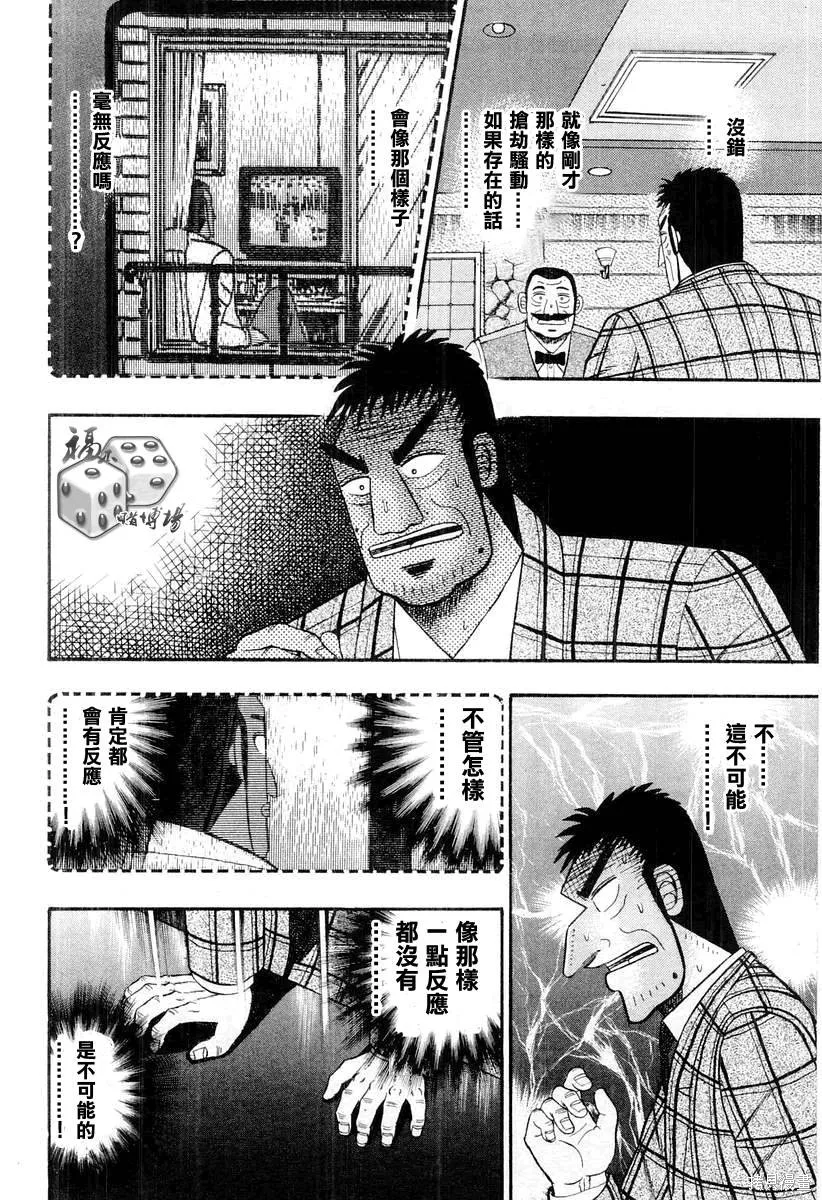 無賴傳涯,第04卷,第96张