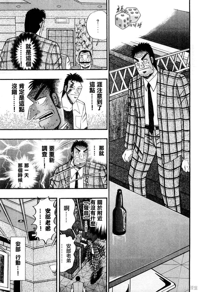 無賴傳涯,第04卷,第97张