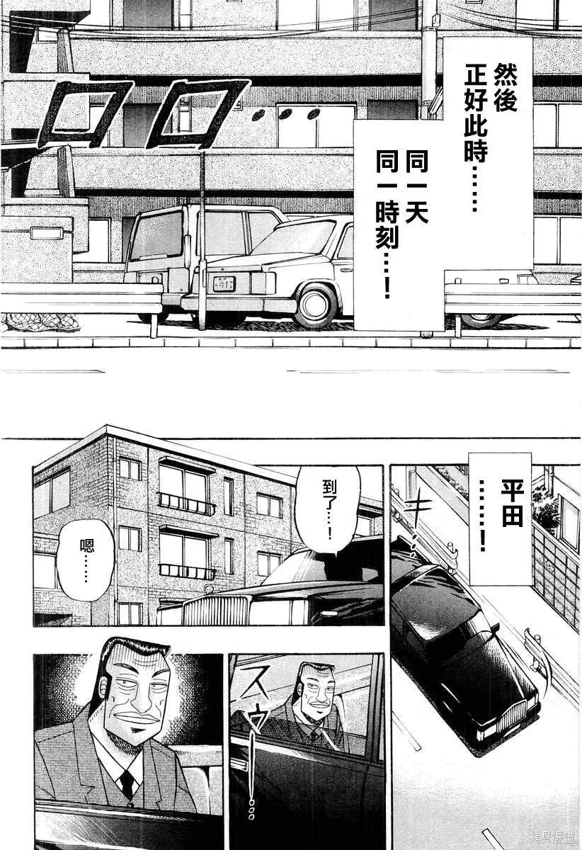 無賴傳涯,第04卷,第98张