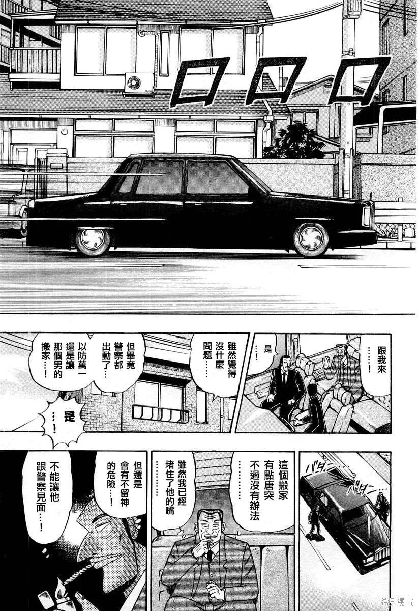 無賴傳涯,第04卷,第99张