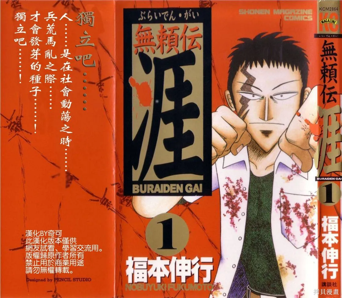 無賴傳涯,第01卷,第1张