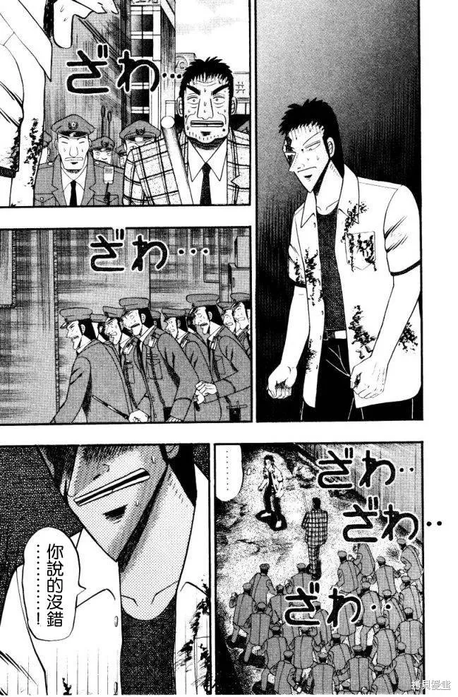 無賴傳涯,第01卷,第102张