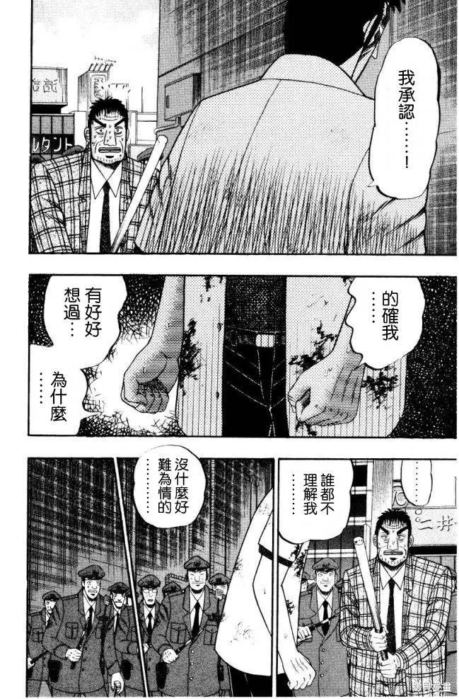 無賴傳涯,第01卷,第103张