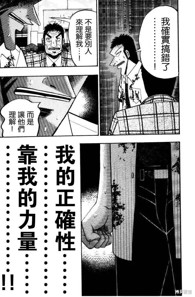 無賴傳涯,第01卷,第104张