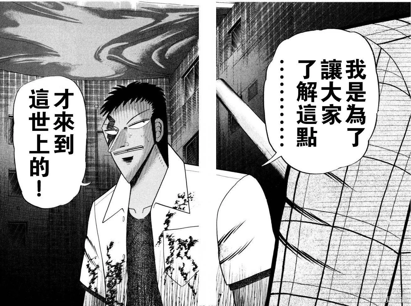 無賴傳涯,第01卷,第105张