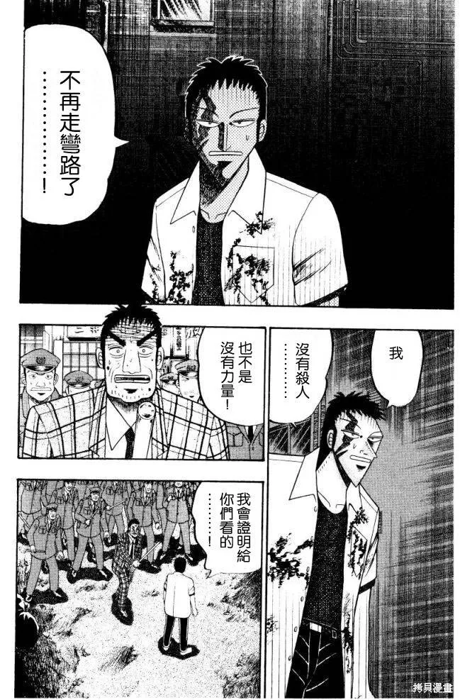無賴傳涯,第01卷,第107张