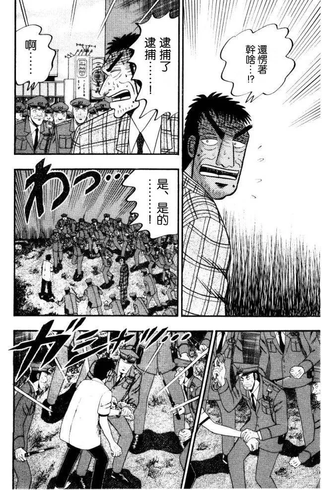無賴傳涯,第01卷,第109张