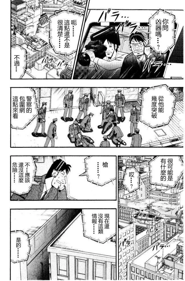 無賴傳涯,第01卷,第11张