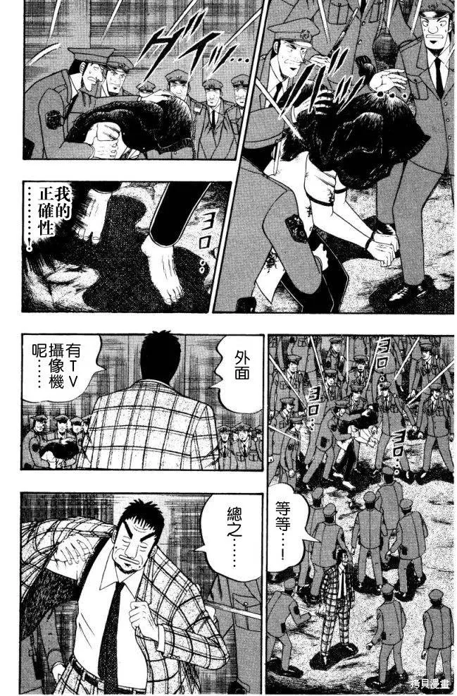 無賴傳涯,第01卷,第111张