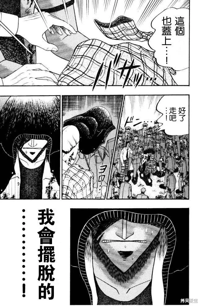 無賴傳涯,第01卷,第112张