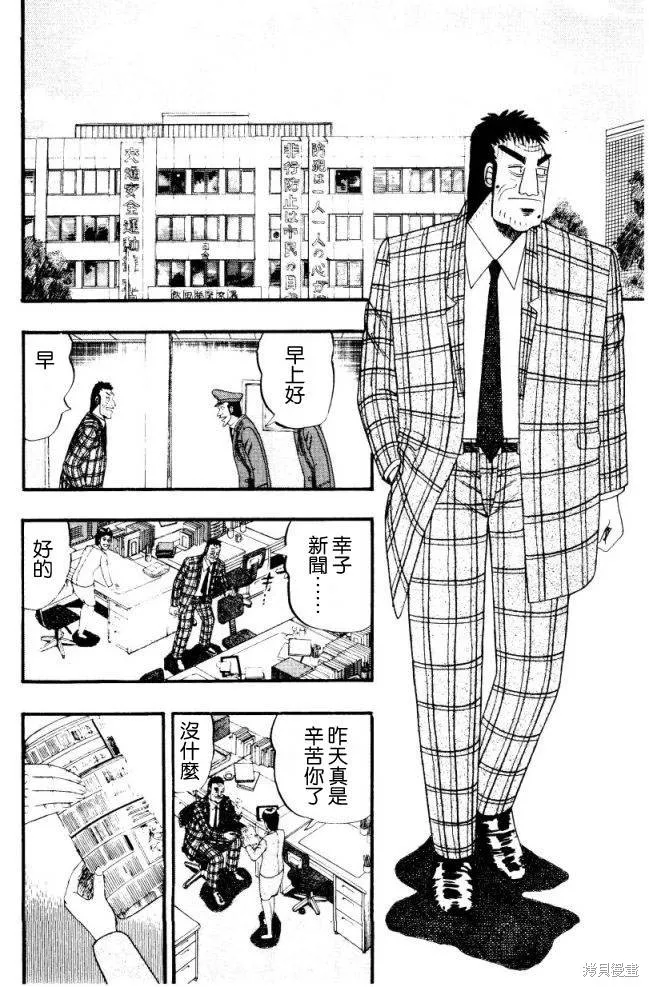 無賴傳涯,第01卷,第117张
