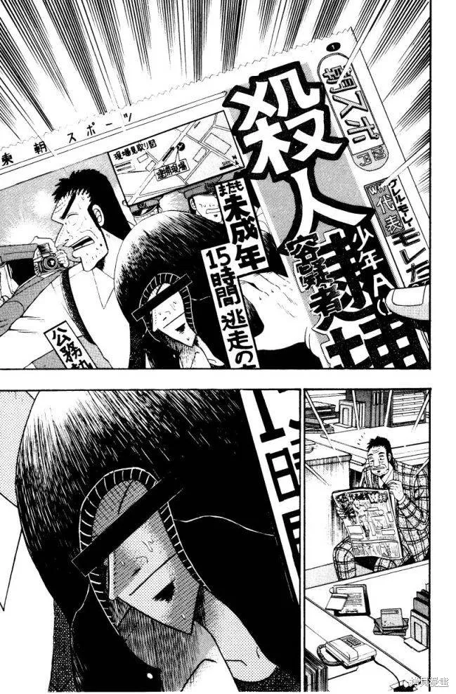 無賴傳涯,第01卷,第118张