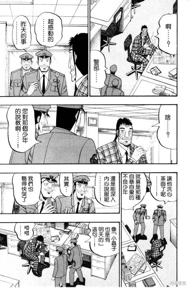 無賴傳涯,第01卷,第120张