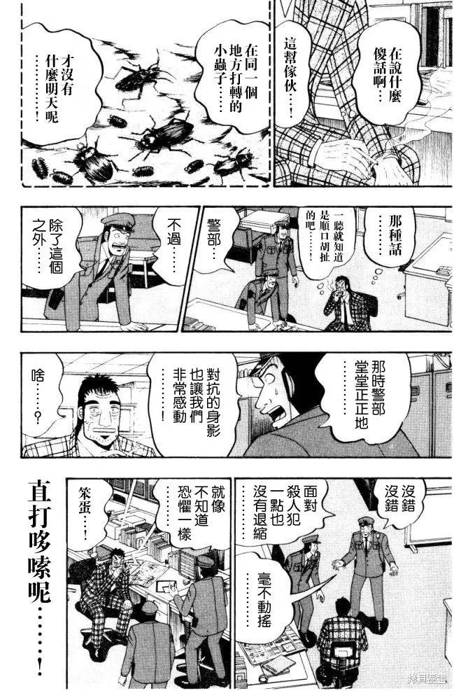 無賴傳涯,第01卷,第121张