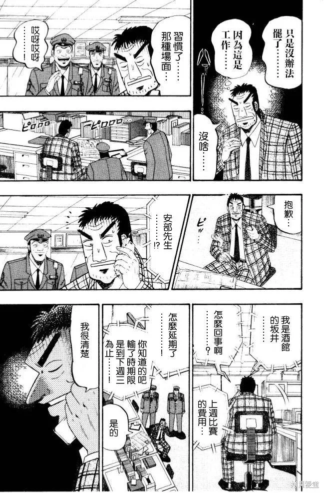 無賴傳涯,第01卷,第122张