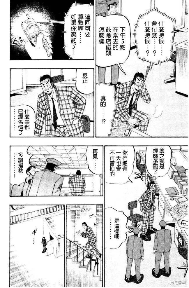 無賴傳涯,第01卷,第123张