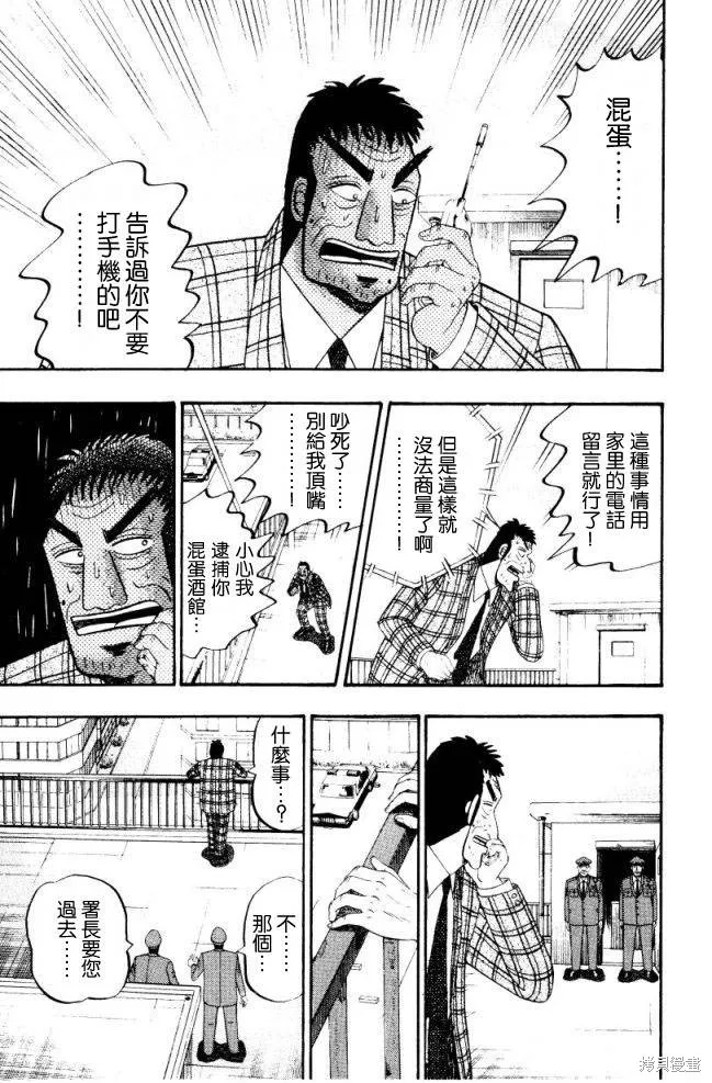 無賴傳涯,第01卷,第124张