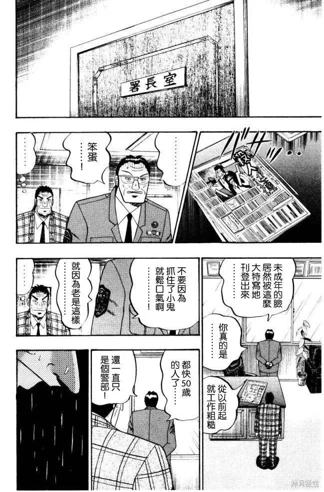 無賴傳涯,第01卷,第125张