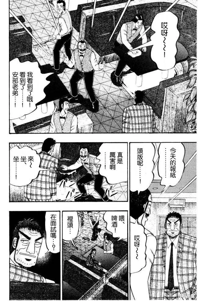 無賴傳涯,第01卷,第127张