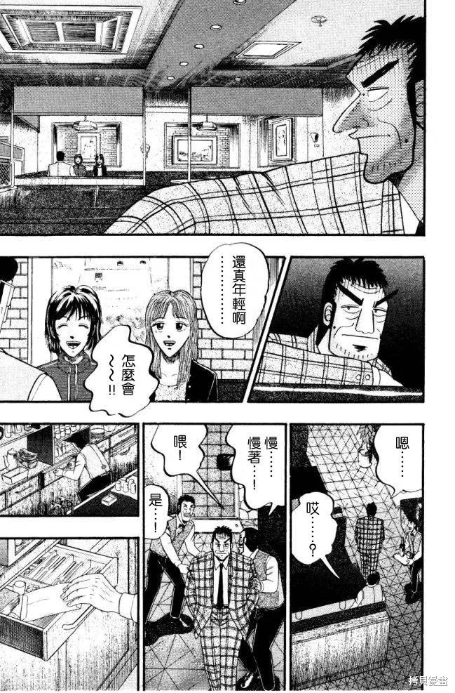 無賴傳涯,第01卷,第128张