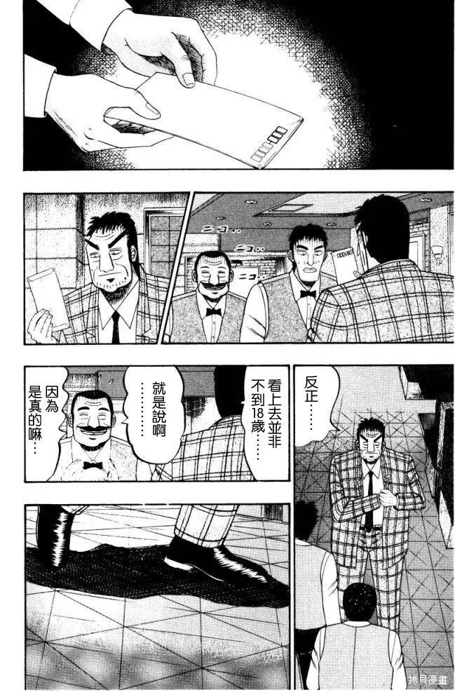 無賴傳涯,第01卷,第129张