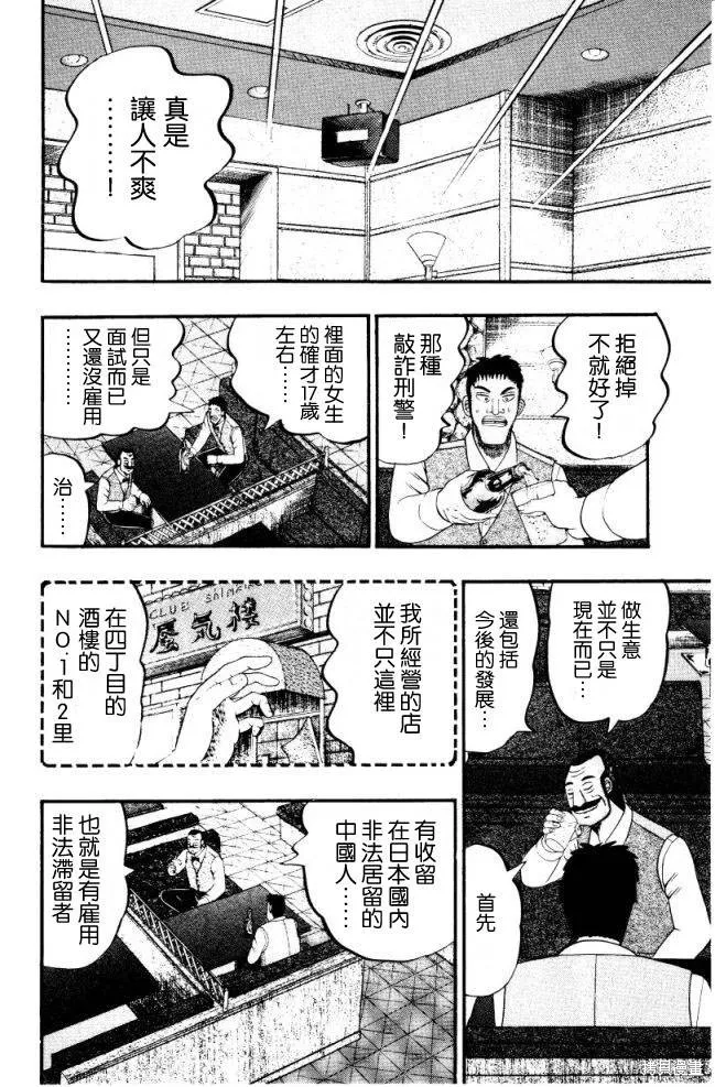 無賴傳涯,第01卷,第131张
