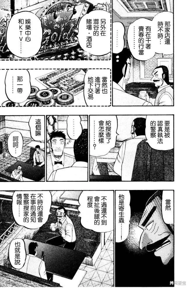 無賴傳涯,第01卷,第132张