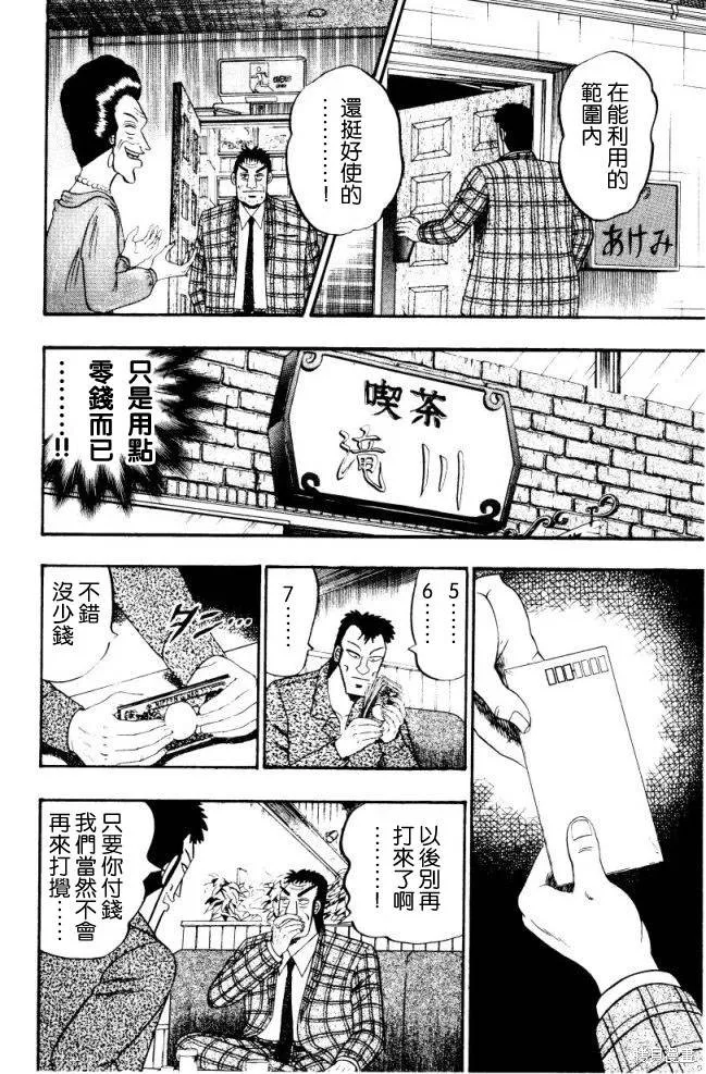 無賴傳涯,第01卷,第133张