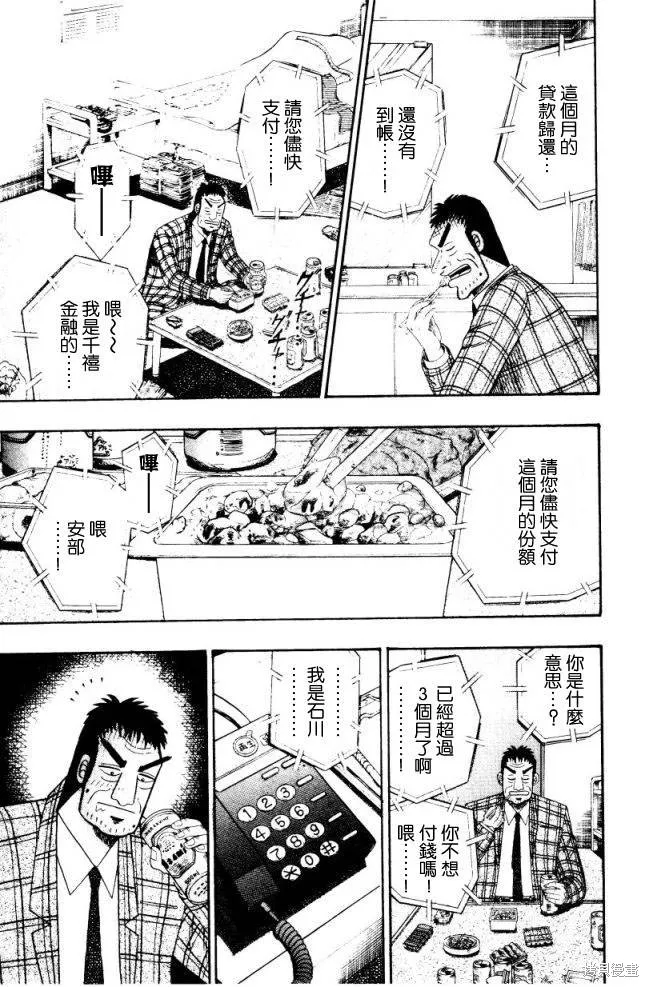 無賴傳涯,第01卷,第138张