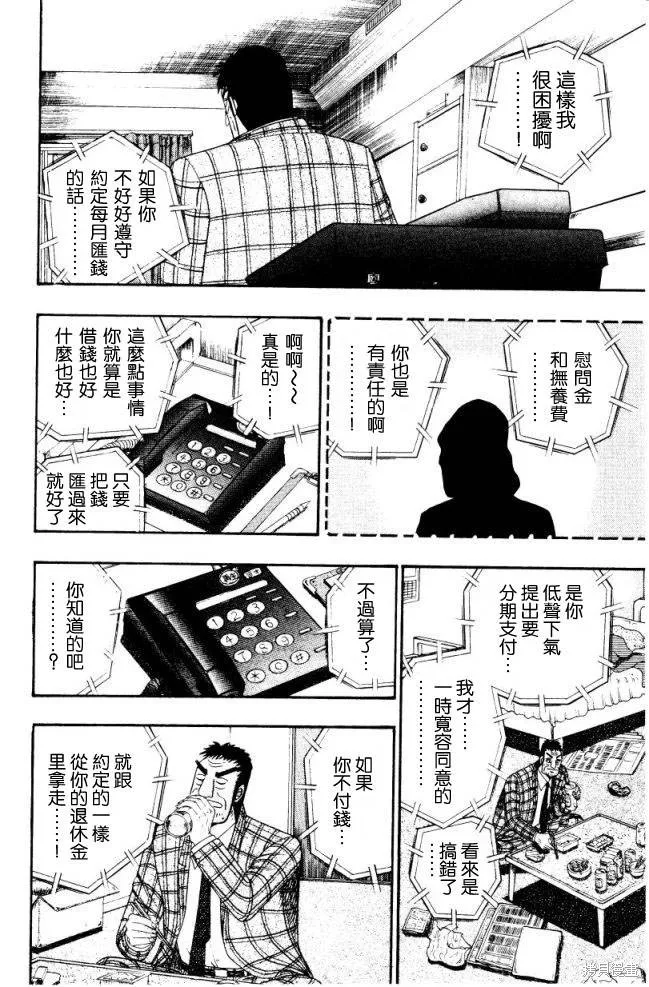 無賴傳涯,第01卷,第139张