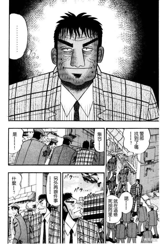無賴傳涯,第01卷,第14张