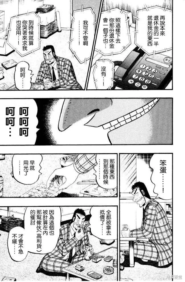 無賴傳涯,第01卷,第140张