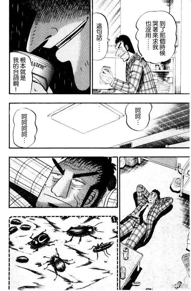 無賴傳涯,第01卷,第141张