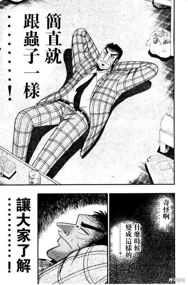 無賴傳涯,第01卷,第142张
