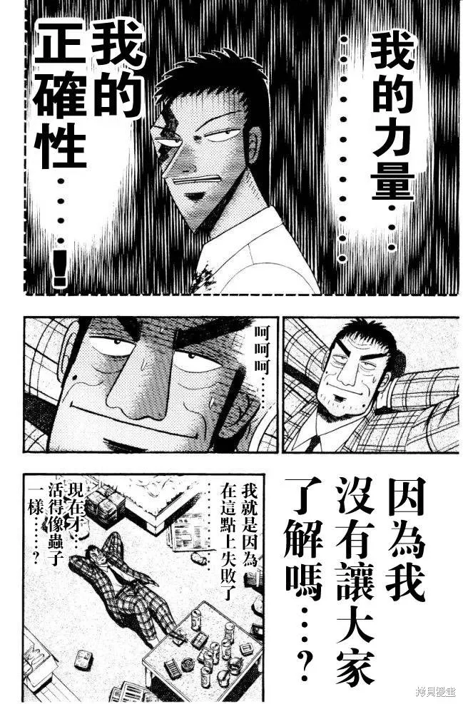 無賴傳涯,第01卷,第143张