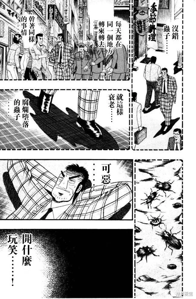 無賴傳涯,第01卷,第144张