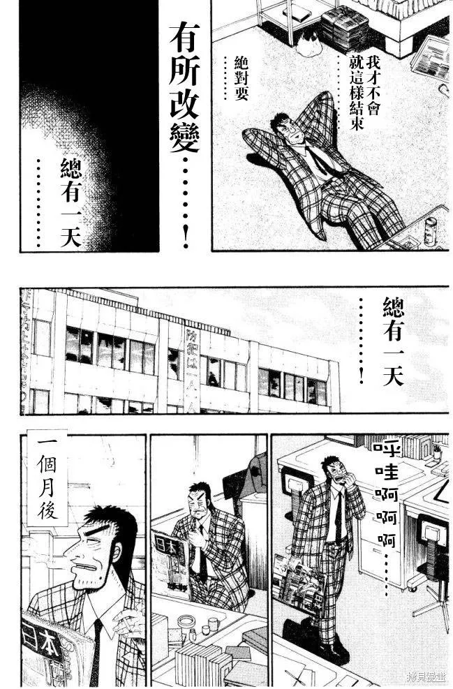 無賴傳涯,第01卷,第145张