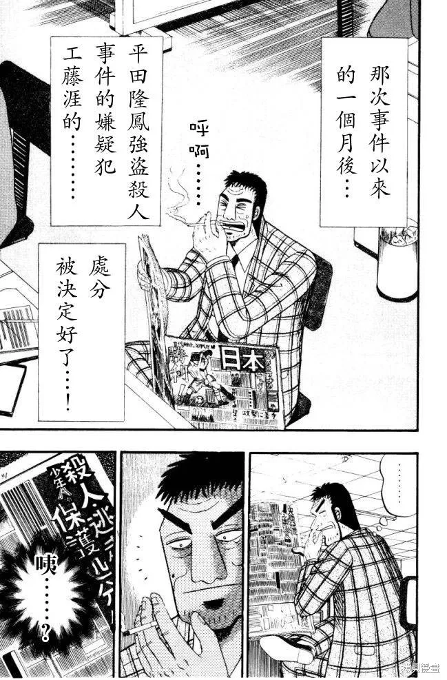 無賴傳涯,第01卷,第146张
