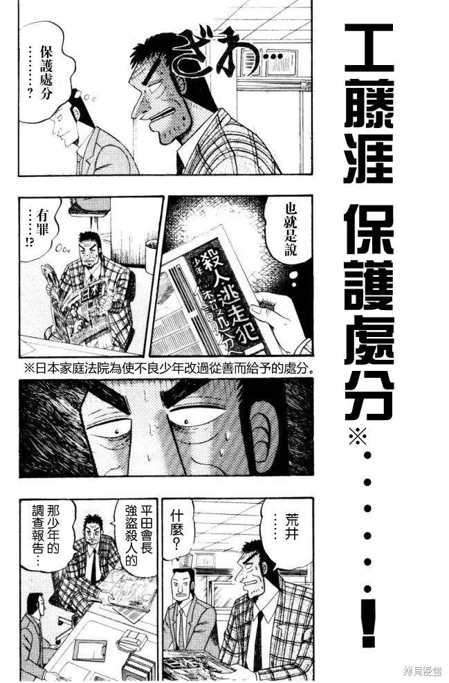 無賴傳涯,第01卷,第147张