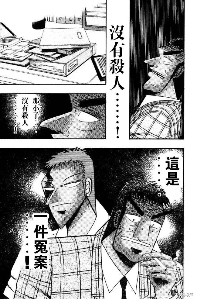無賴傳涯,第01卷,第150张