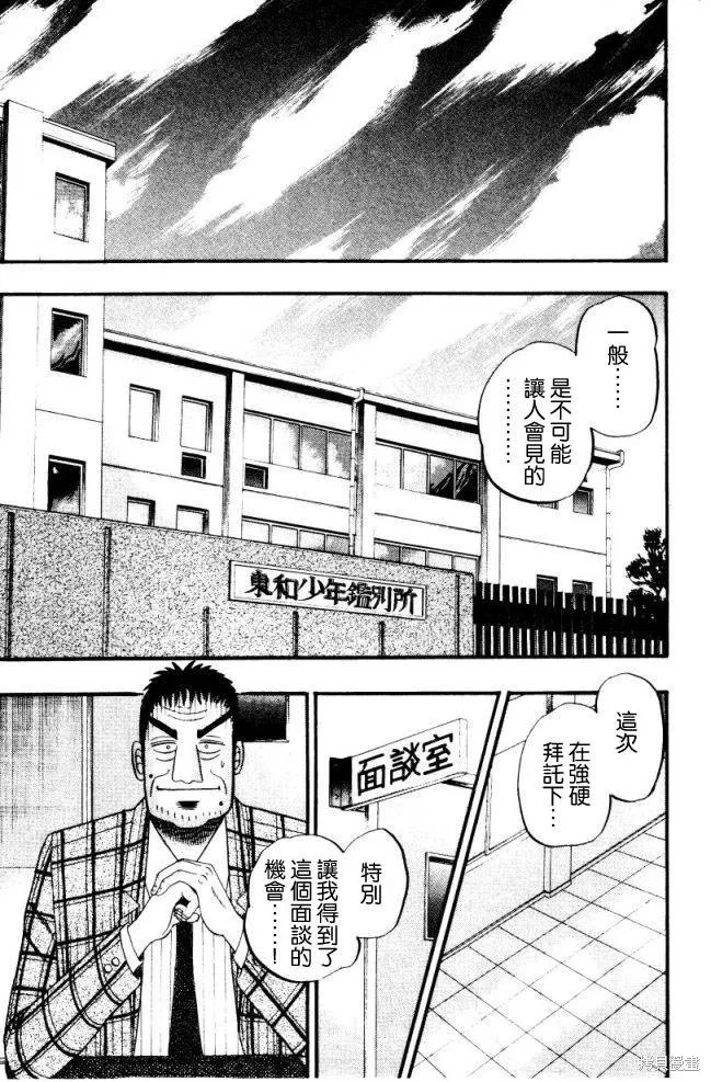 無賴傳涯,第01卷,第151张
