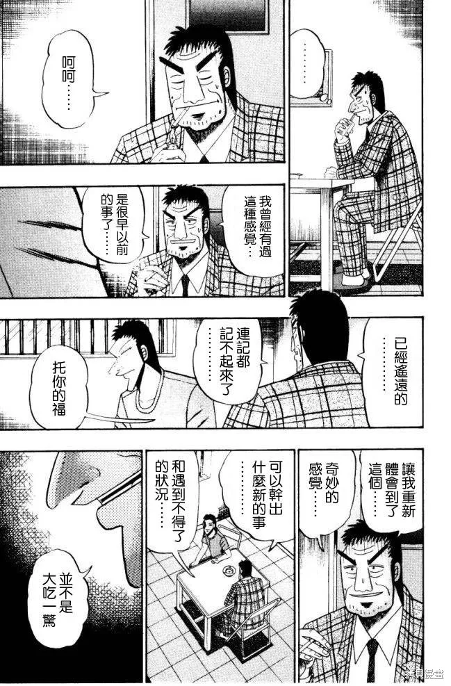 無賴傳涯,第01卷,第153张
