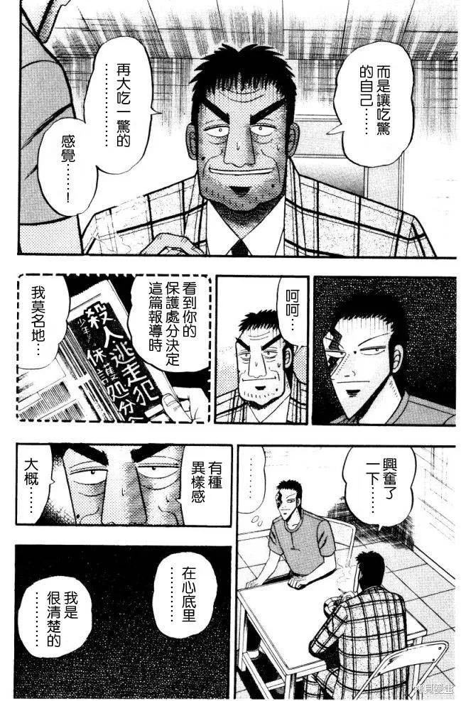 無賴傳涯,第01卷,第154张