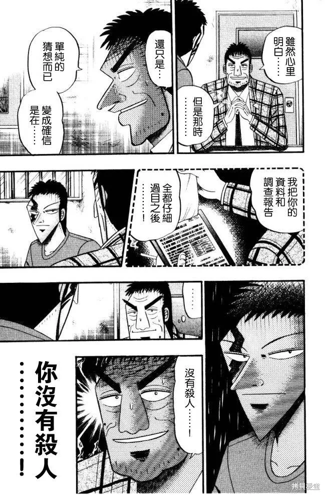無賴傳涯,第01卷,第155张