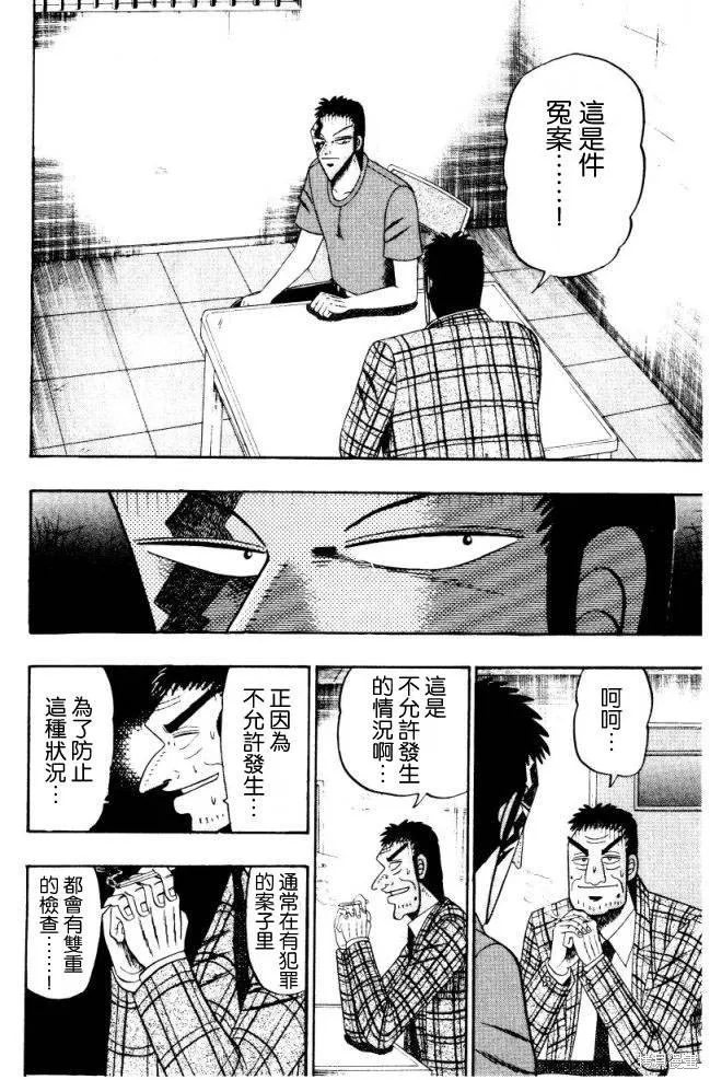 無賴傳涯,第01卷,第156张