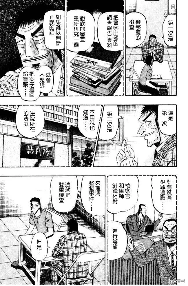 無賴傳涯,第01卷,第157张